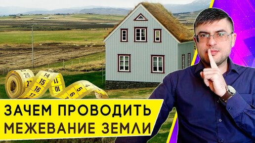 Межевание это определение. Межевание это определение