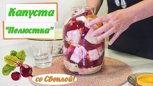 Маринованная пелюстка «Розовый фламинго»