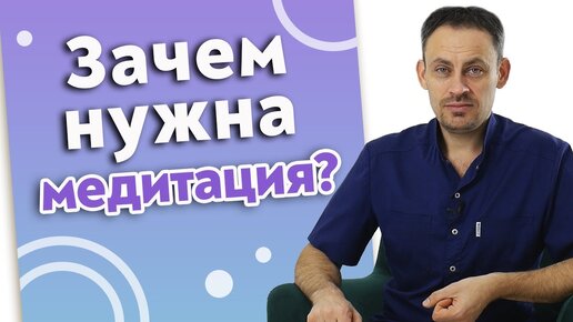 Что такое медитация? Зачем медитировать? Лучшая медитация для начинающих.