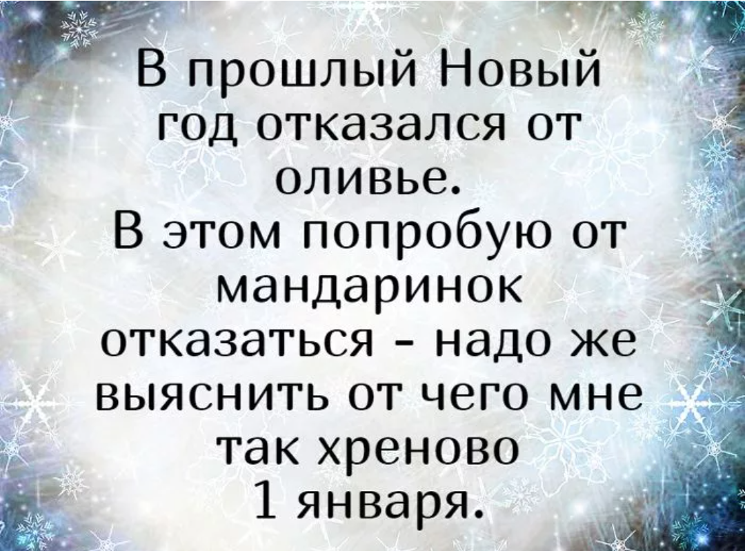 Анекдоты про новый год. Анекдоты про новый год 2021. Прикольные шутки про новый год. Анекдоты на новый год 2021 смешные.