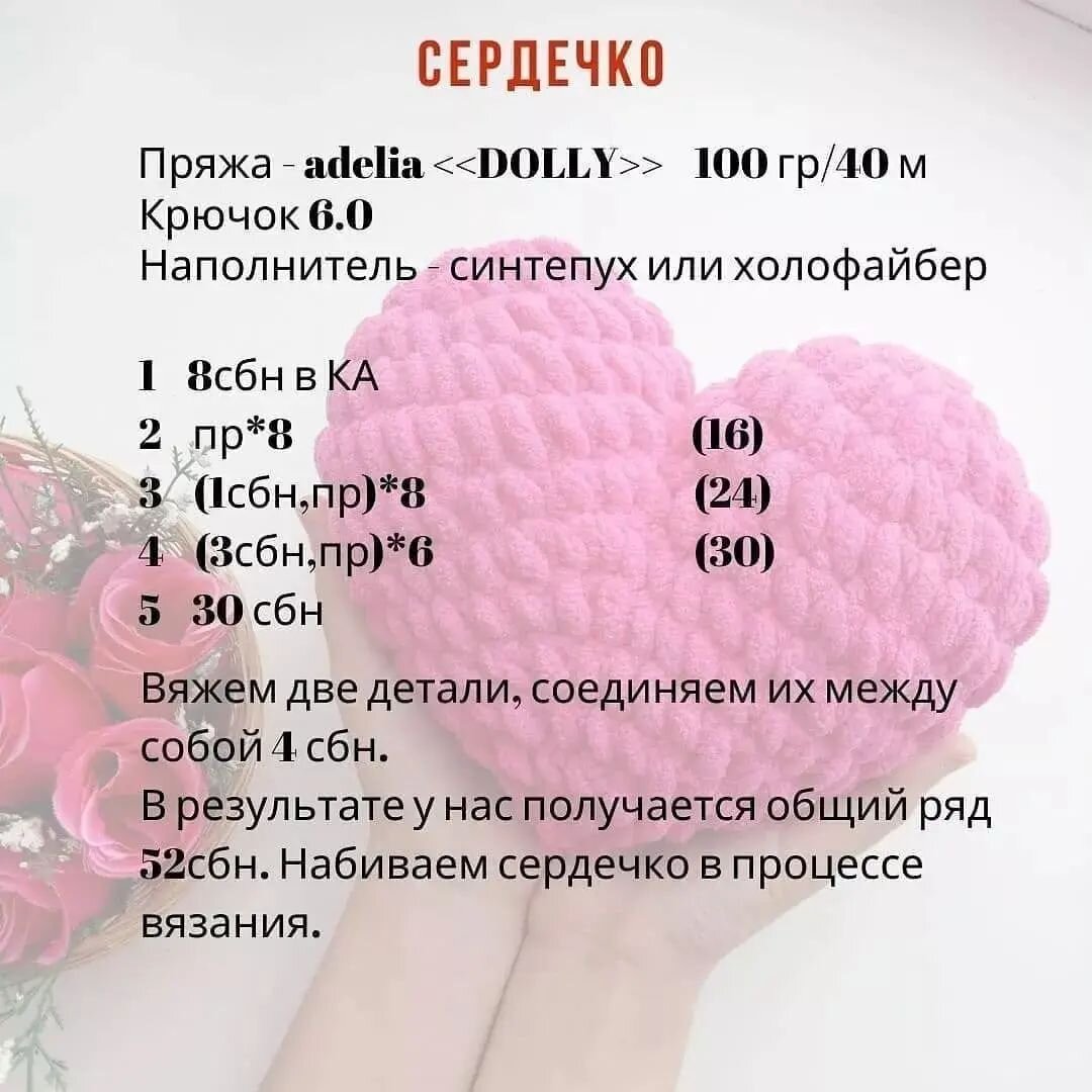 Вязание крючком сердечко схема объемное