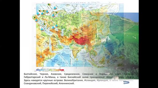 Никитин Евразия география. Номенклатура Евразия 7 класс география. Шлейфы Евразии географии. Географическое расположение кобальтоносных железомарганцевых корок.