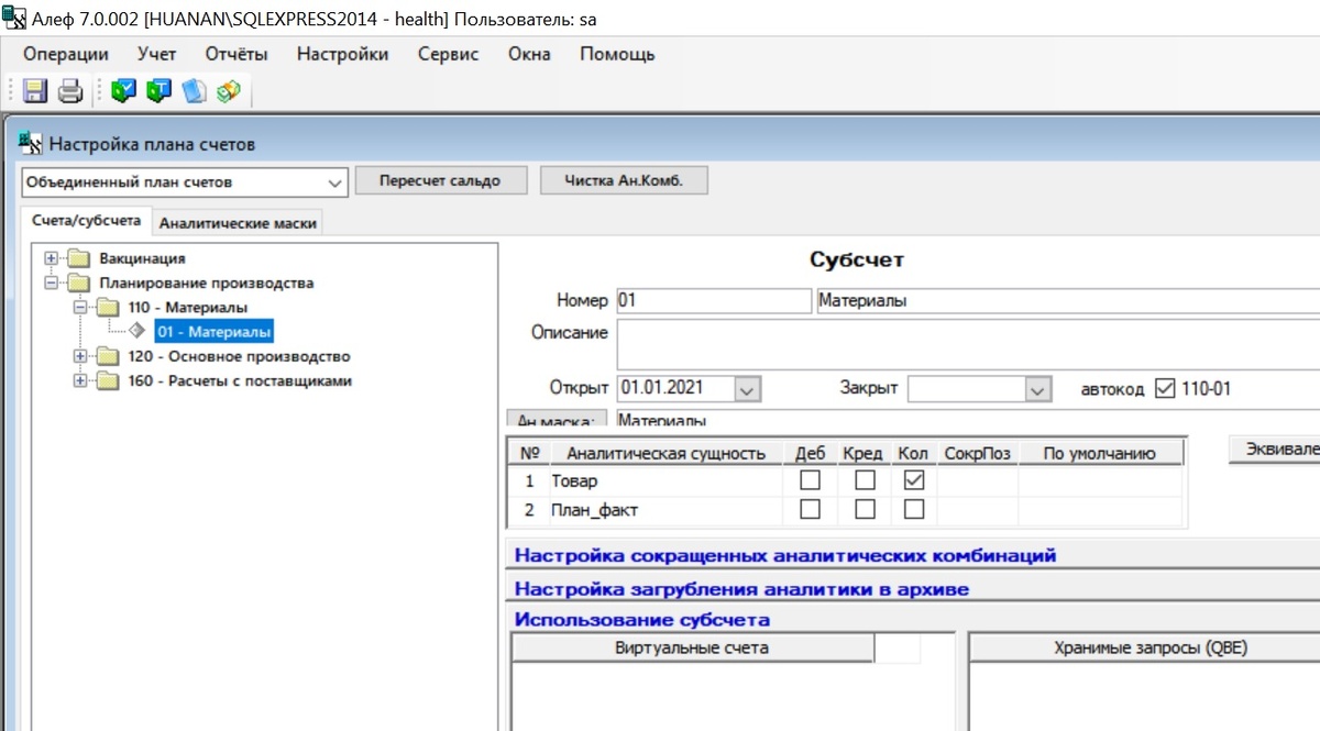Настройка Плана счетов