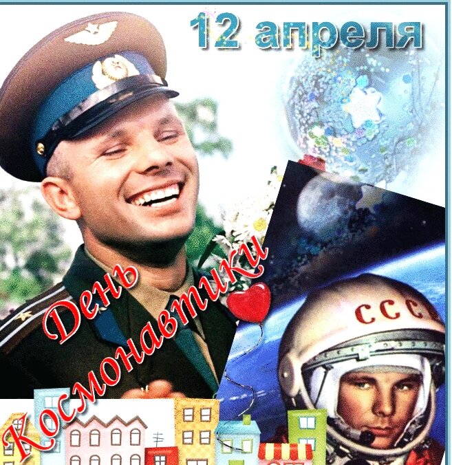 Ю.А. Гагарин - первопроходец космического пространства