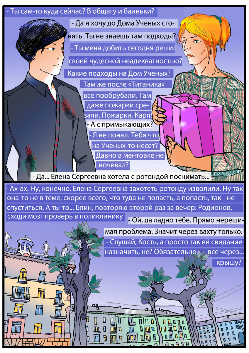 Леля не удержалась, опытной рукой пионервожатой поправила его пальцы в нужное положение. Рука Родионова была теплой и податливой, от этого прикосновения у Лели начали подкашиваться ноги, а по скуле Родионова расплылось алое, как рефлекс от пионерского галстука пятно