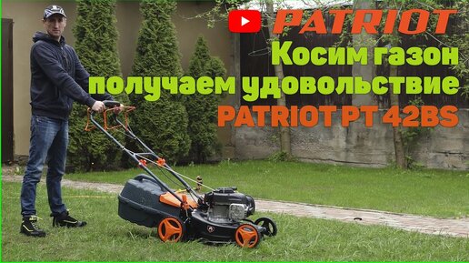 Шикарная самоходная газонокосилка 17.990руб. PATRIOT PT 42BS