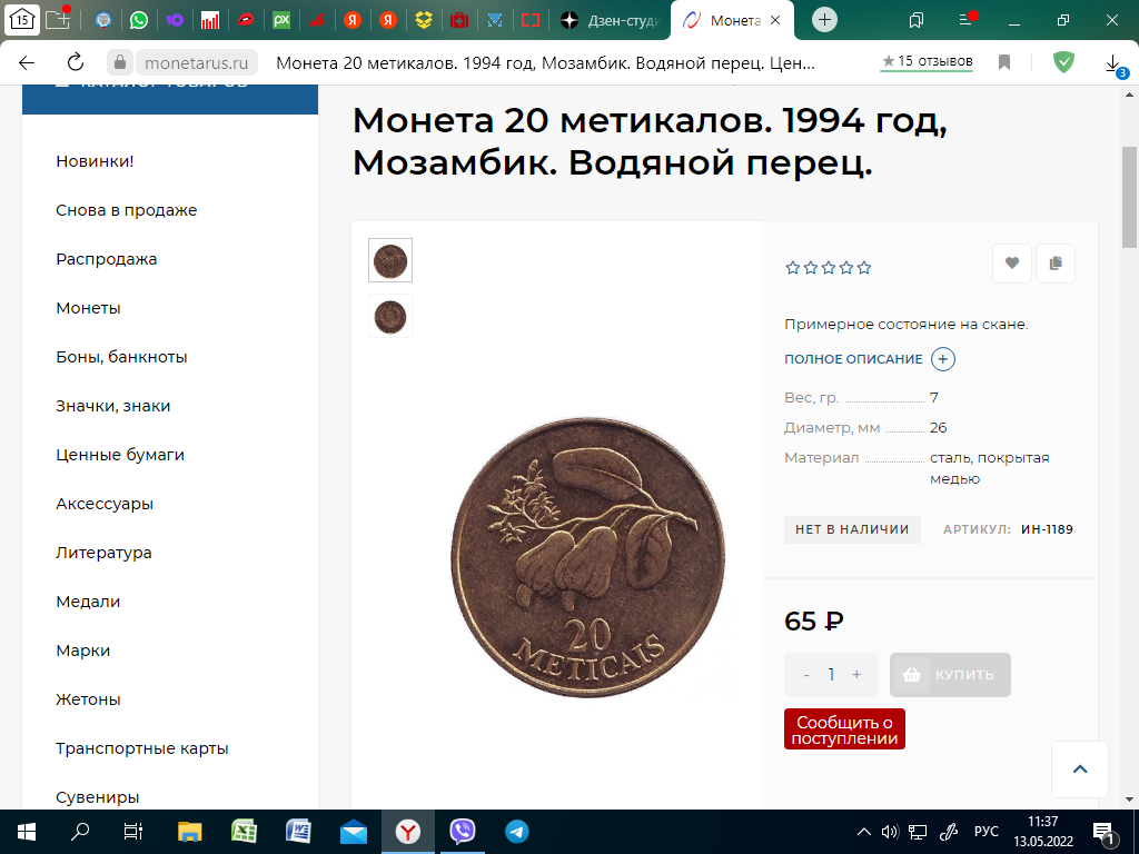 скрин с monetarus.ru