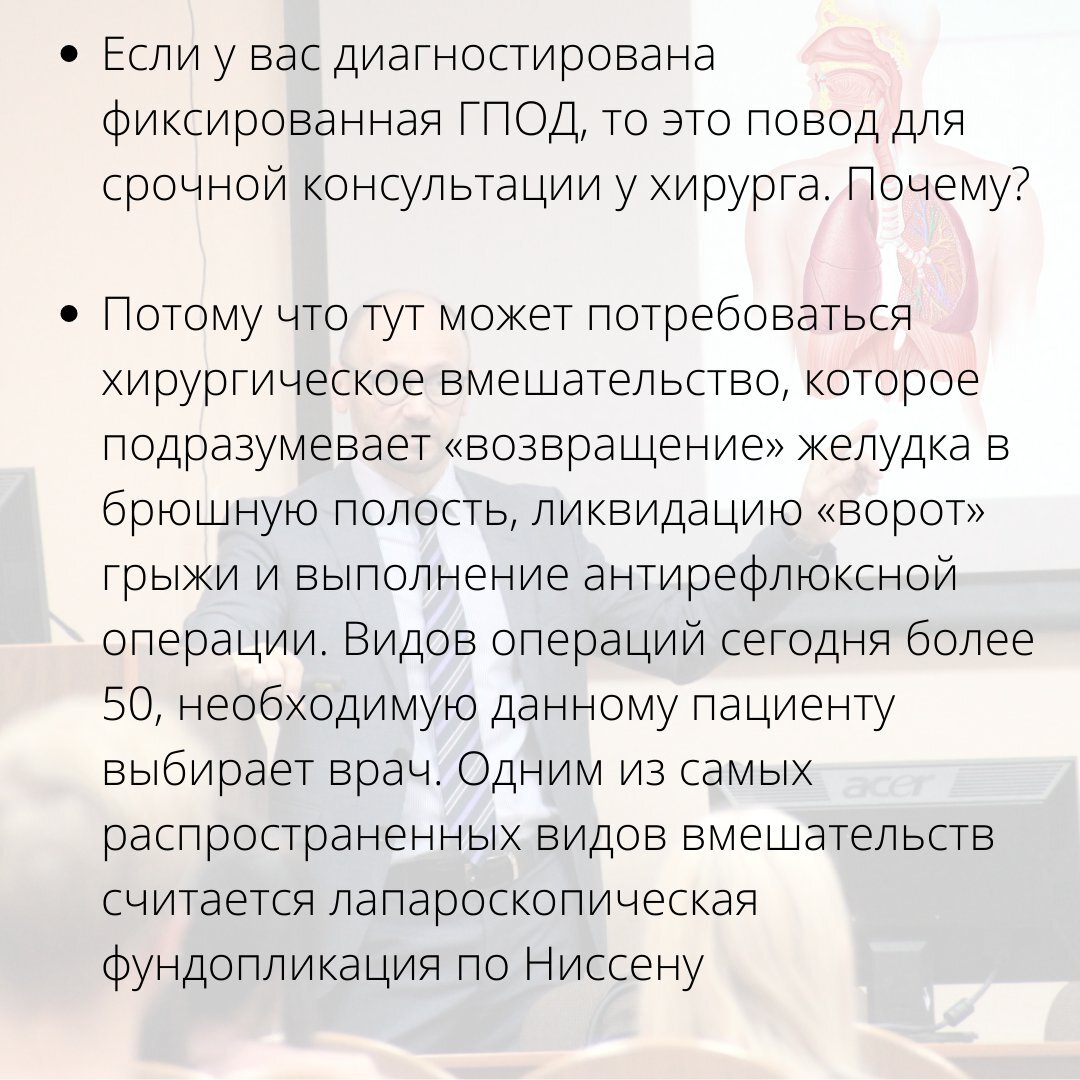 Грыжа пищеводного отверстия диафрагмы - ГПОД симптомы и лечение