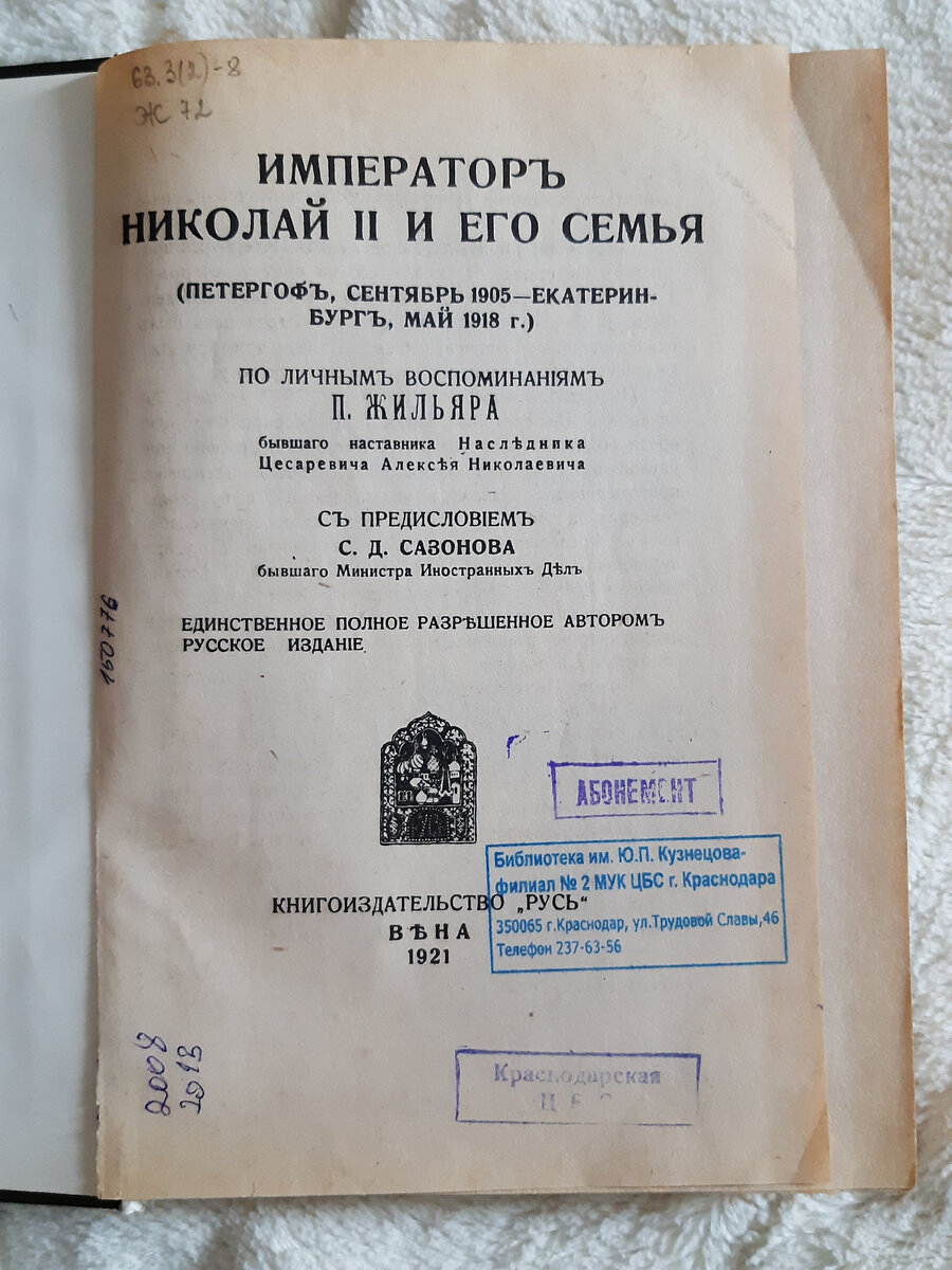 "Император Николай || и его семья". Книгоиздательство "РУСЬ" . ВЕНА . 1921 год