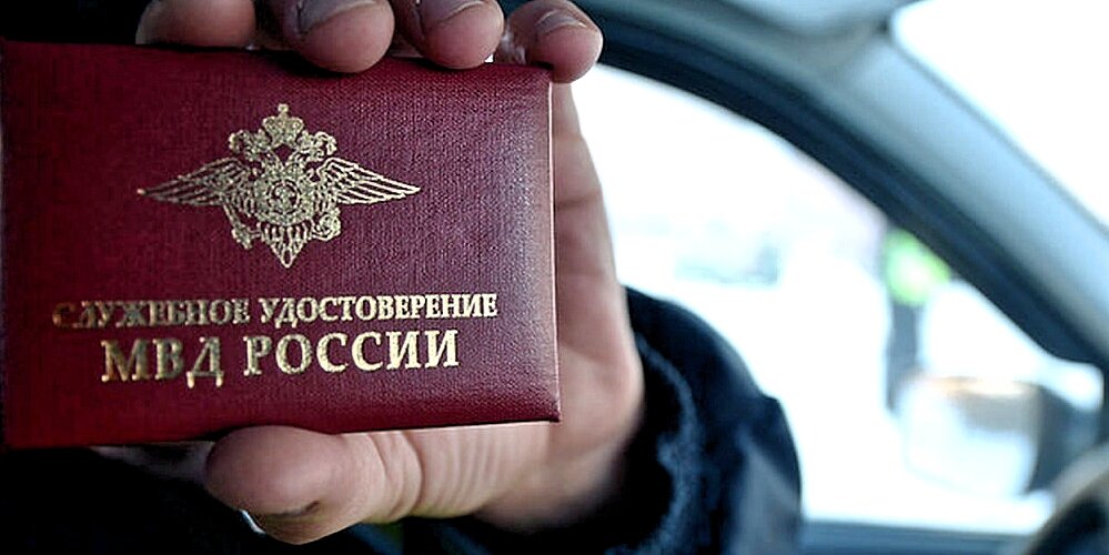 Служебное удостоверение мвд фото