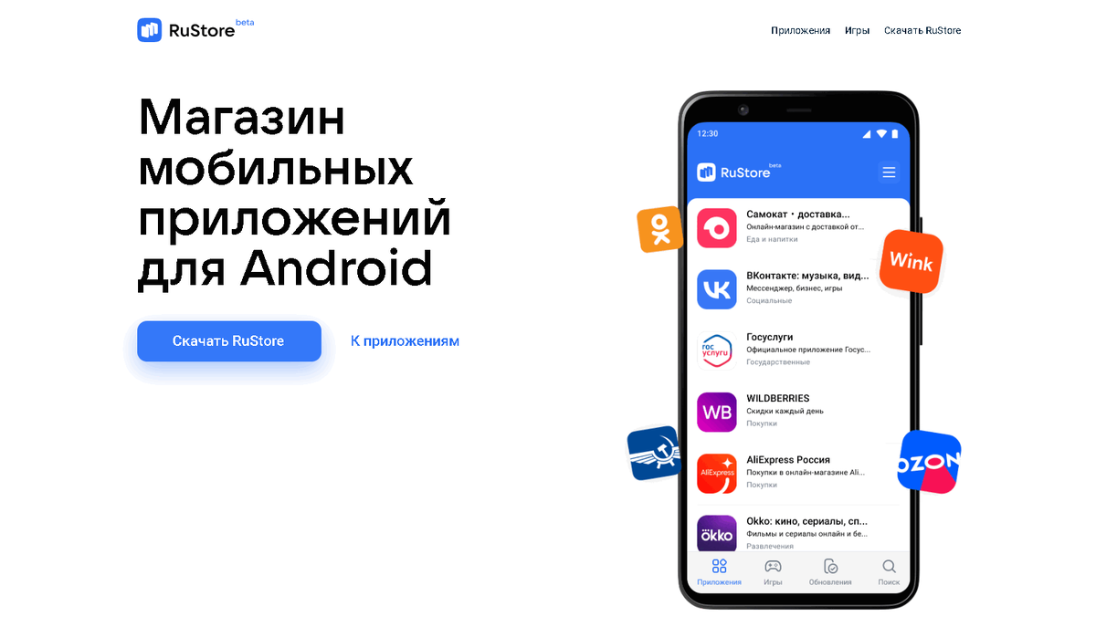 Rustore - российский магазин мобильных приложений для Андроид | Nаучись! |  Дзен