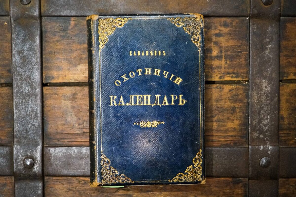 Кодекс охотника xxvi