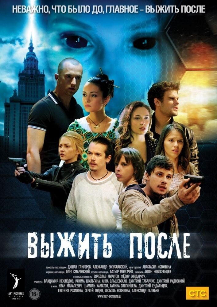 Выжить после, 2013