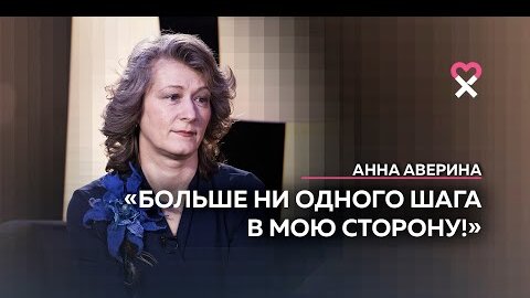 «Он бил меня 9 лет. И я не знаю, как я это допустила»