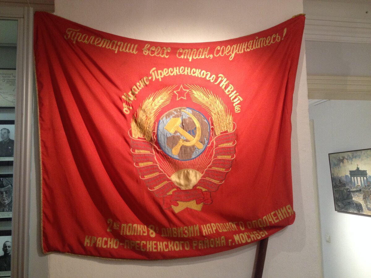 Боевые знамена московских дивизий народного ополчения