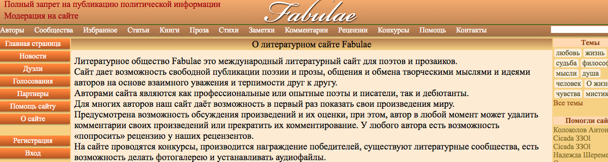 Сайт "Фабула"