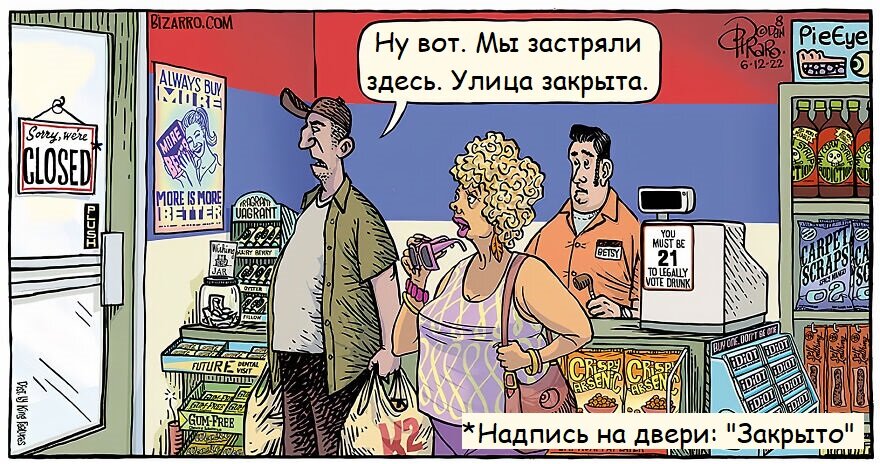 Фото: www.bizarro.com 
