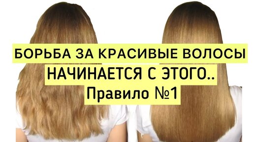 Борьба за красоту волос начинается с Этого | Красивые здоровые волосы в домашних условиях