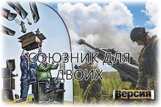    Союзник для двоих
