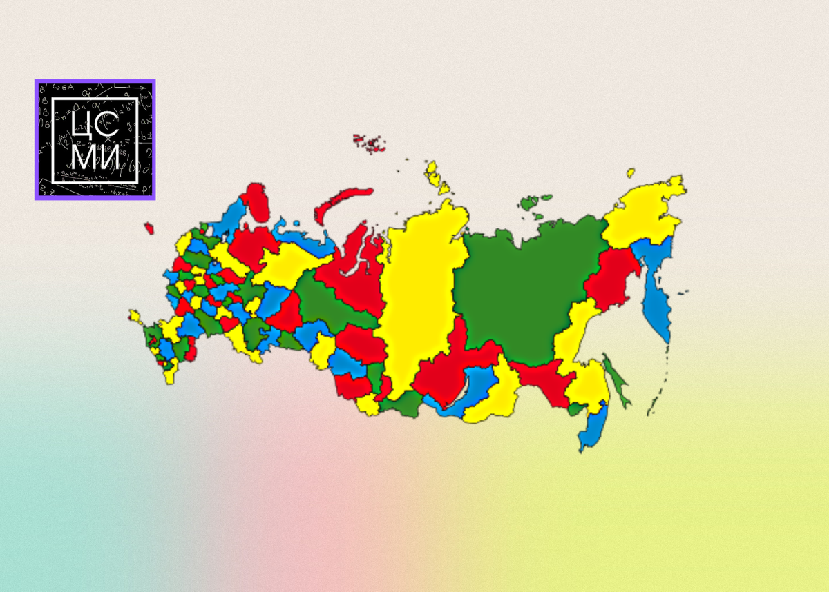 Карта субъектов Российской Федерации, раскрашенная в четыре цвета