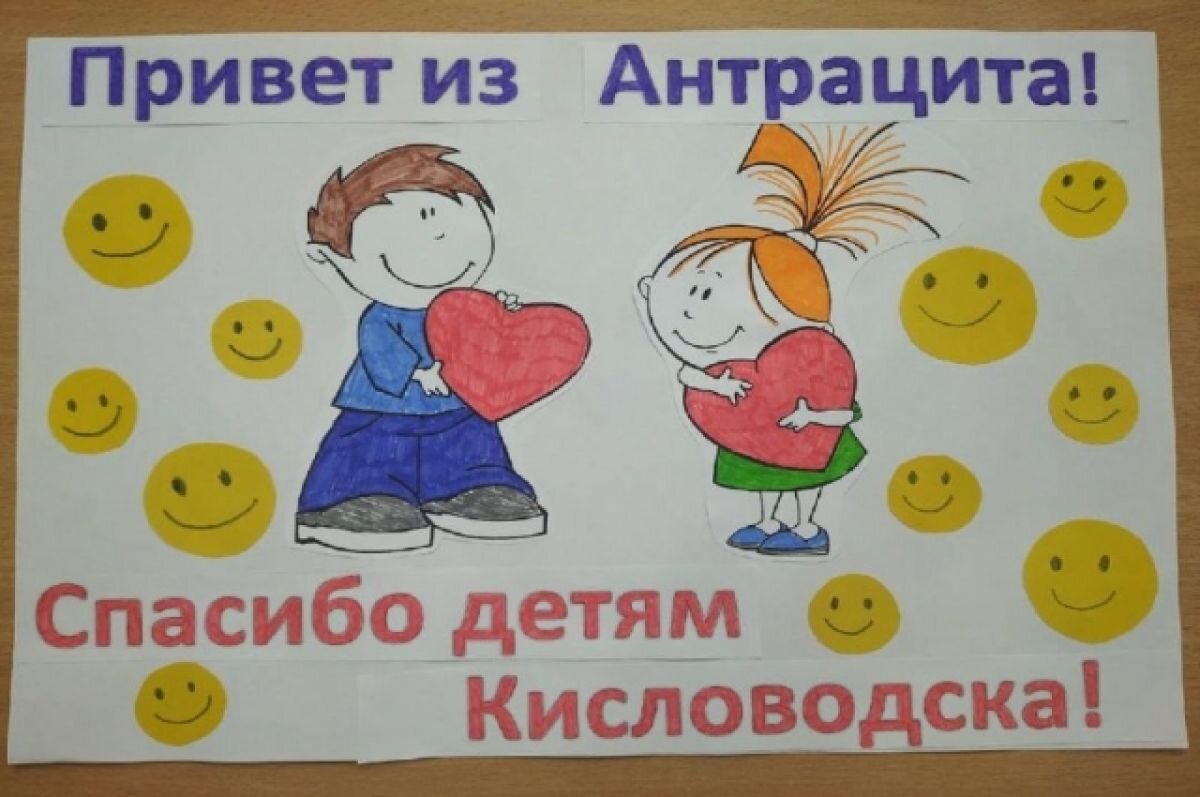    Школьники из ЛНР поблагодарили детей Кисловодска за подарки