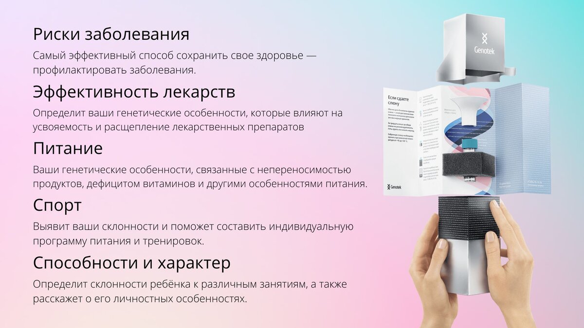 Генетический тест. Тест на генетику. Генетический тест ростов на дону. Тест genotek цена. Генетический тест.