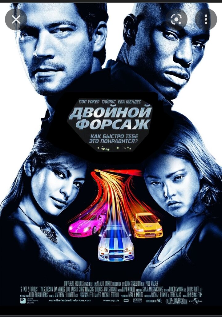 Двойной форсаж. Коул Хаузер Форсаж 2020. 2 Fast 2 Furious (2003) Постер. 2 Fast 2 Furious Постер. Форсаж 2003.