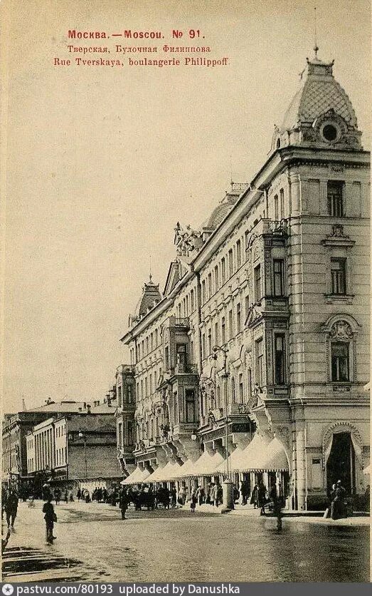 Хлеб московские студенты любили покупать в булочной Филиппова на Тверской (дом №10). По цене этот товар считался доступным в любом месте, особенно если брать не свежеиспечённый, а немного полежавший. Фото 1901 года, с сайта www.pastvu.com.