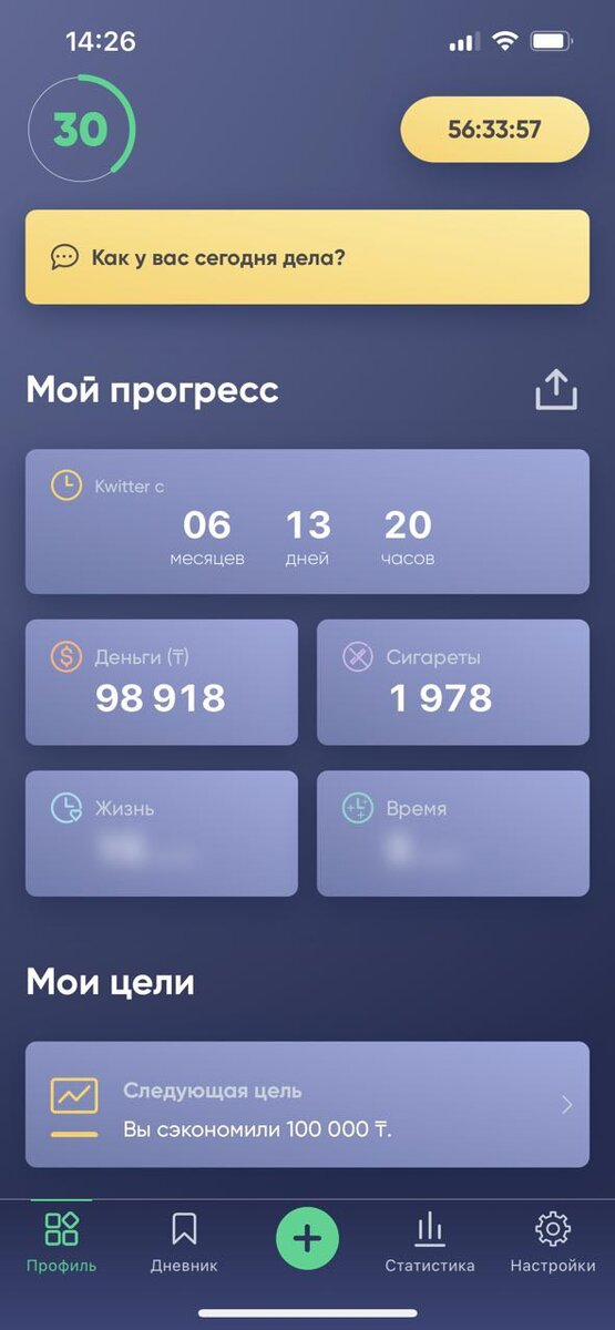 Скриншот приложения Kwit