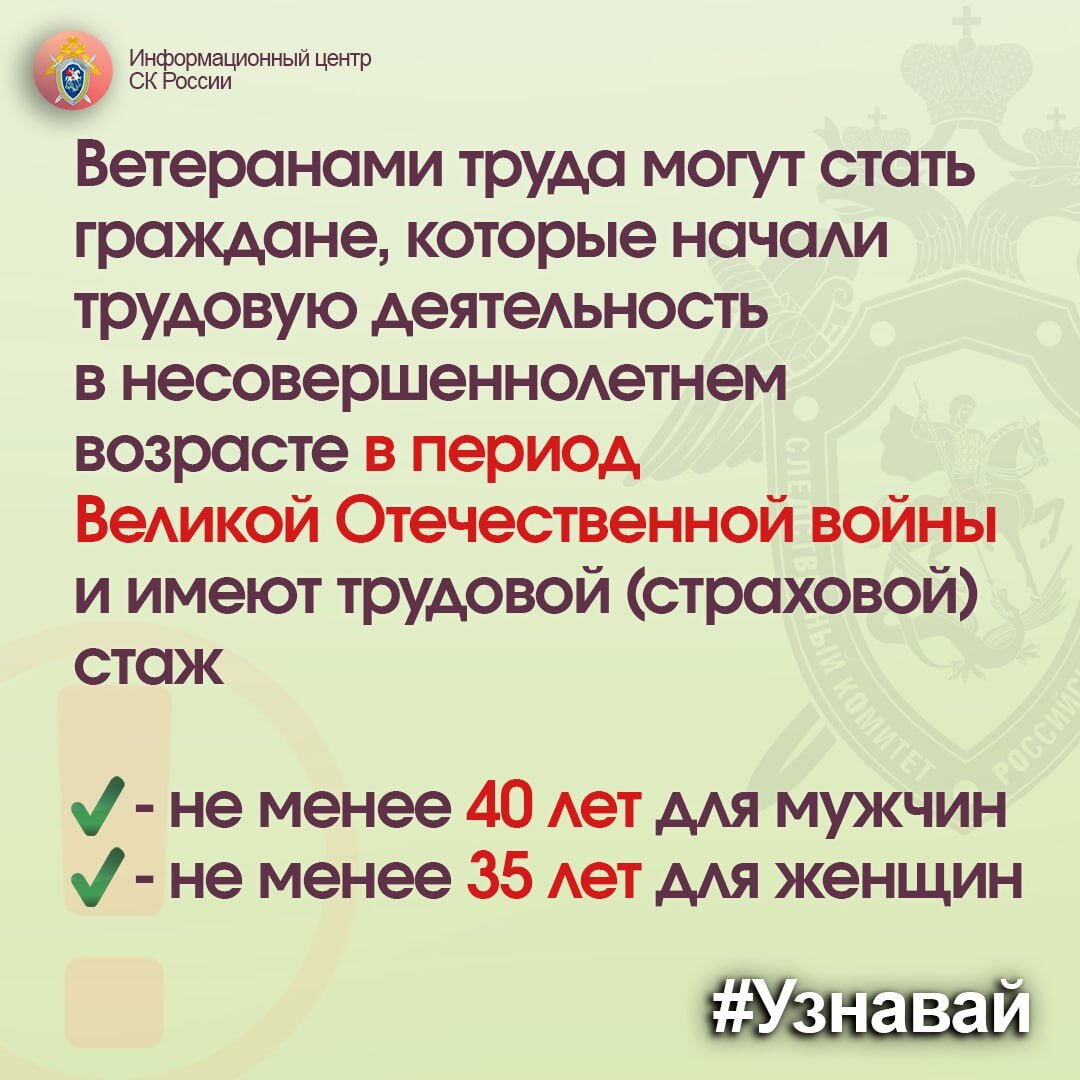 Ветеран труда – о порядке получения этого звания и льготах рассказываем в  рубрике #Узнавай. | Информационный центр СК России | Дзен