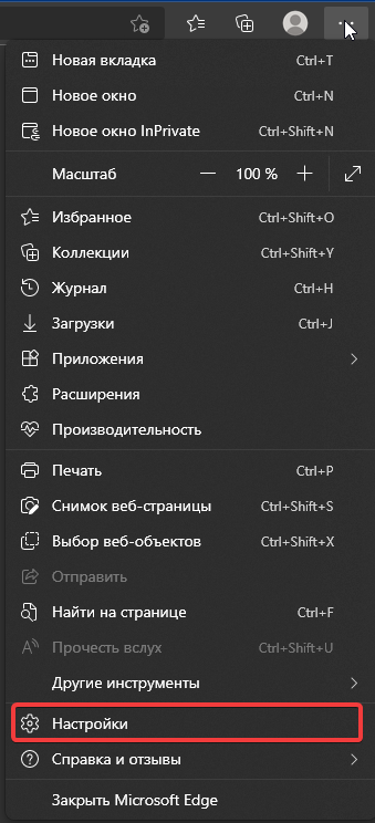 Настройки Windows
