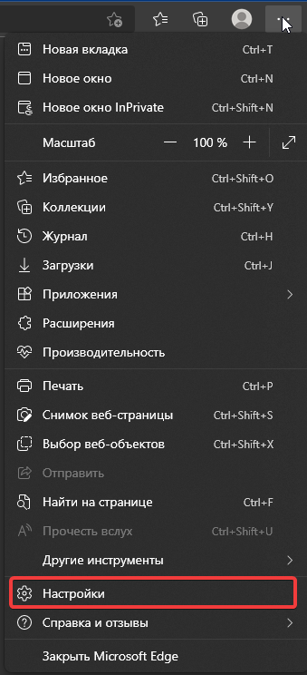 Как отключить автозапуск Microsoft Edge на компьютере