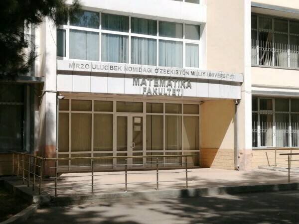 Национальный университет Узбекистана. математический факультет. Фото из открытых источников. Станет ли факультет центром фундаментальной науки в стране?