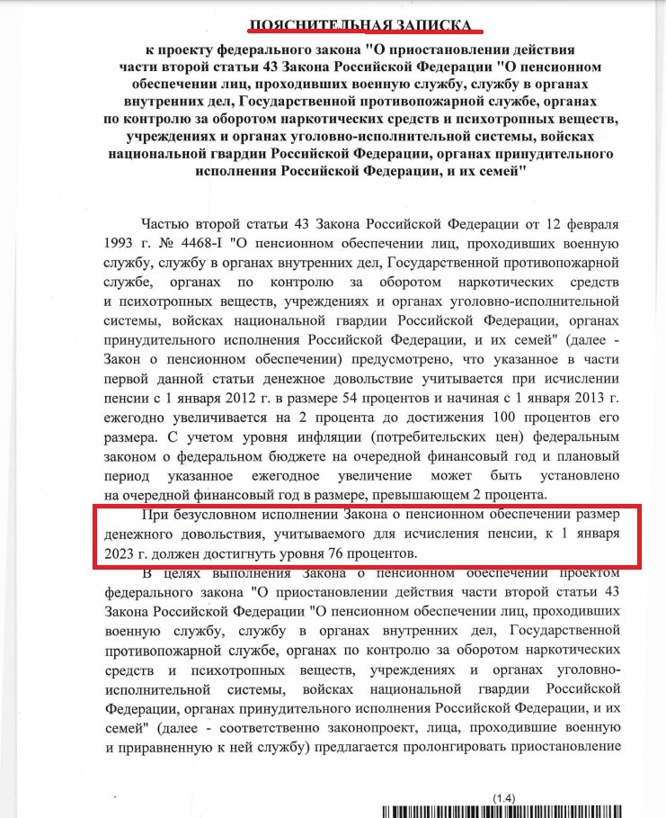 стр 1 пояснительной записки к законопроекту № 201620-8 из системы обеспечения законодательной деятельности ГД РФ 