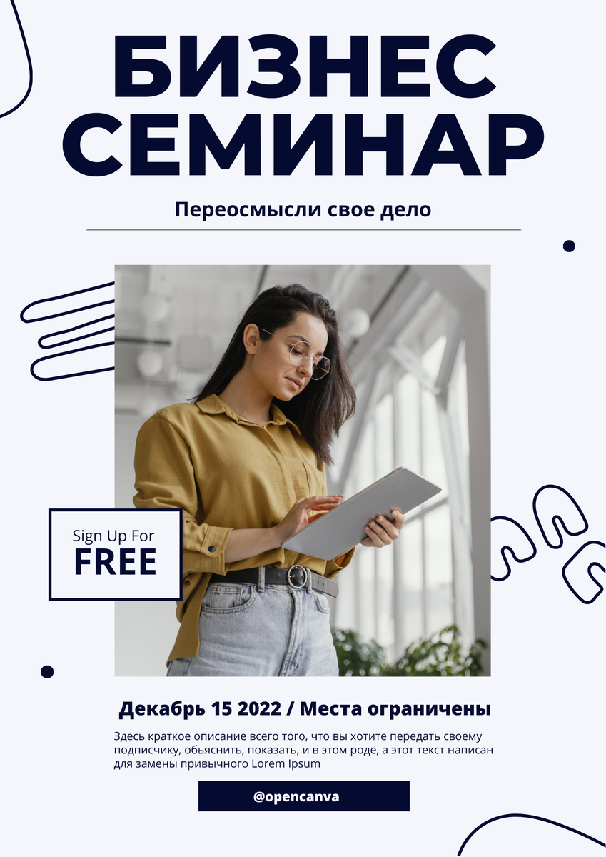Светлый вариант бесплатного шаблона для приглашения на мероприятия - сделано специально для проекта t.me/opencanva