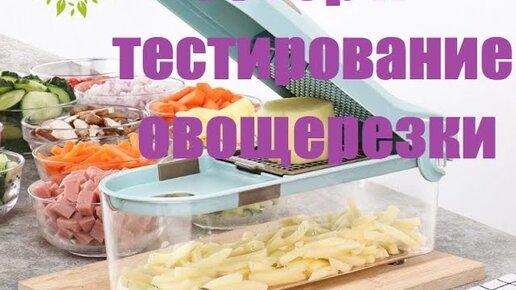 Распаковка товаров с Aliexpress. Обзор и тестирование овощерезки. Нестандартный Оливье