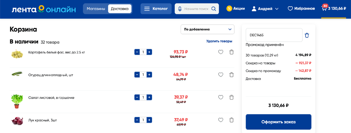 Скидка! Что может быть приятнее? Реклама. ООО "ЛЕНТА", ИНН 7814148471. 2VtzqufUXvq