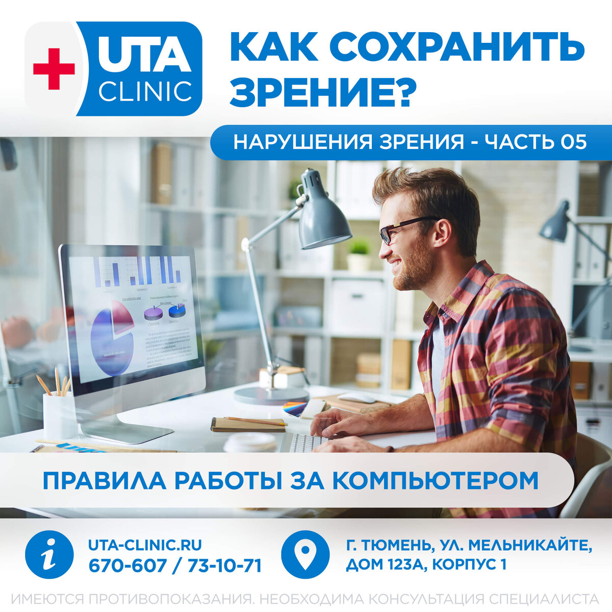 Юта клиник тюмень