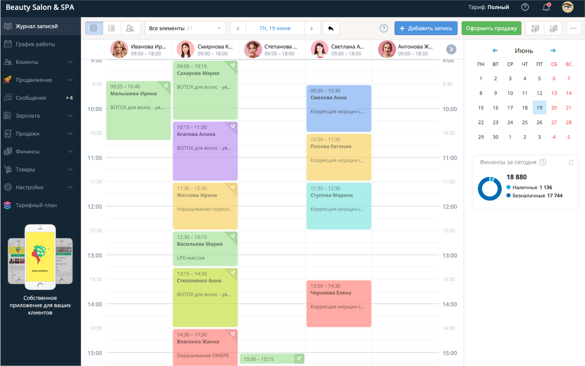 Работа с записями клиентов в журнале записей