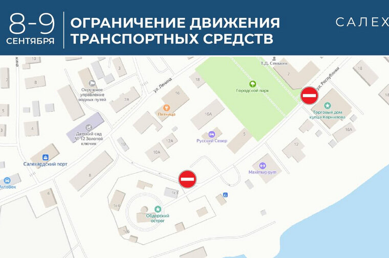    Схема ограничения автомобильного движения в Салехарде telegram-канал «Администрация Салехарда» — https://t.me/salekhard_admin/14190