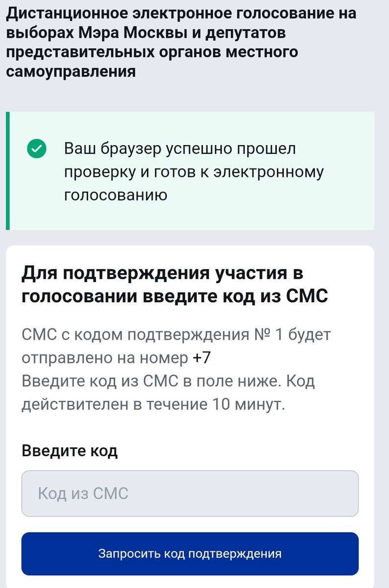 Ввод СМС