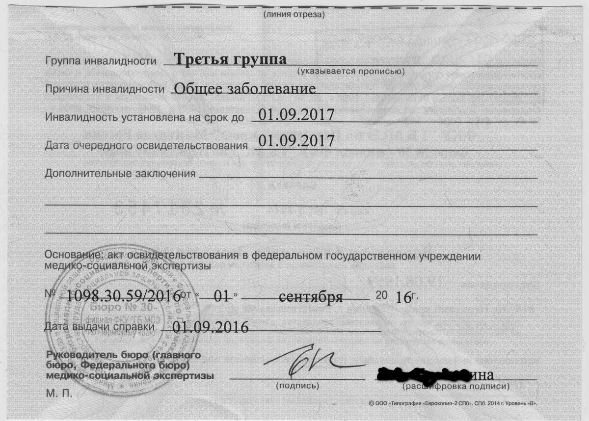 Инвалид 1 группы это какие. Справка об инвалидности ребенка. Справка об инвалидности бессрочно. Вторая группа инвалидности бессрочно. Третья группа инвалидности.