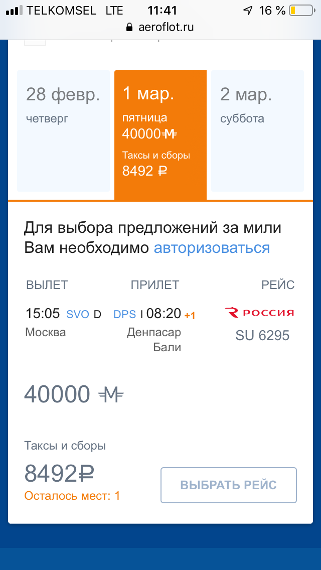 Шаман ставрополь купить билет. Билет Аэрофлот. Скрин билета на самолет. Авиабилет Аэрофлот. Скриншот покупки авиабилетов.
