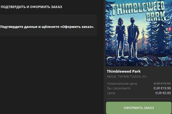 Игра Thimbleweed Park за бесплатно