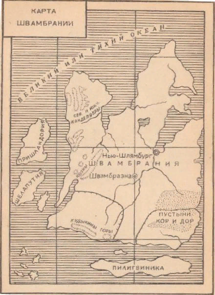День карт несуществующих земель. Швамбрания Лев Кассиль карта. Кондуит и Швамбрания карта. Карта Швамбрании рисунок. Нарисовать карту Швамбрании.