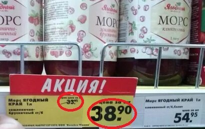      Цена по акции на 5р. больше чем старая зачеркнутая цена 