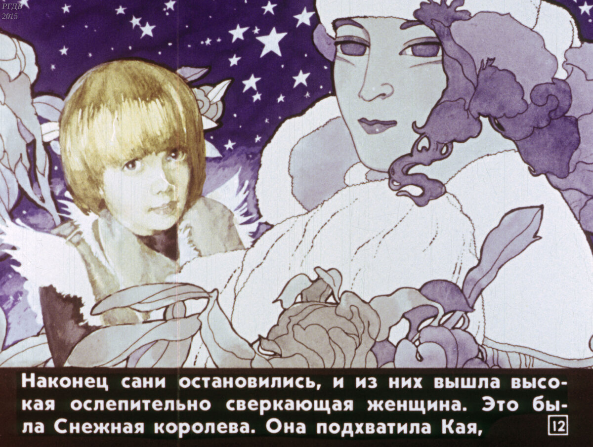 Снежная королева / Андерсен Г.-Х.; Худож. Б. Чупов.- Москва : Диафильм, 1991.- 1 дф. (50 кд.)