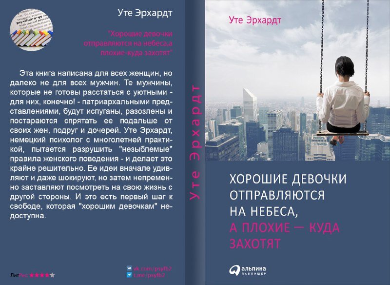 Книга плохие девочки попадают в рай. Уте Эрхардт хорошие девочки. Хорошие девочки отправляются на небеса книга. Книга хорошие девочки отправляются на небеса а плохие куда захотят. Хорошие девочки попадают в рай книга.