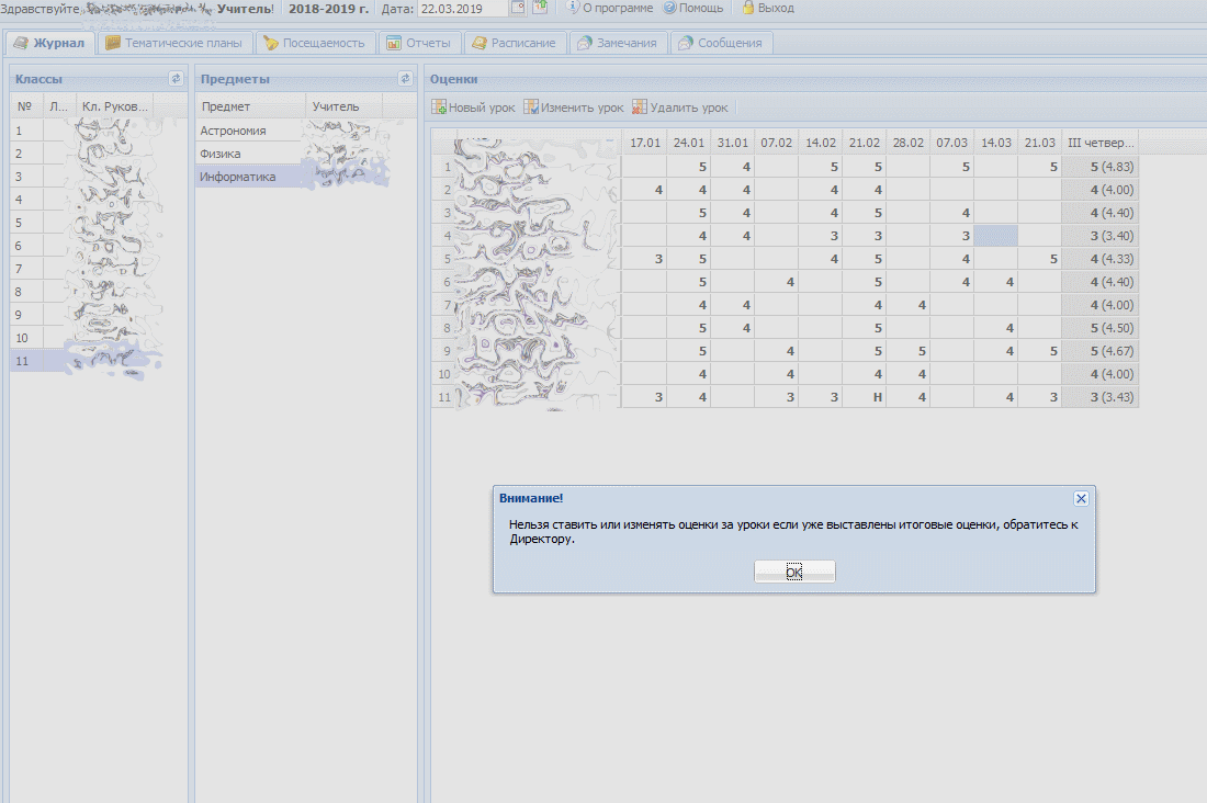 Можно ли исправить оценки в электронном журнале | Мr.Teacher | Дзен