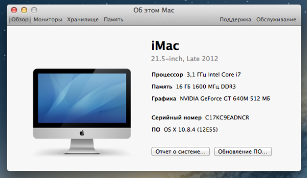 Как узнать серийный номер iMac
